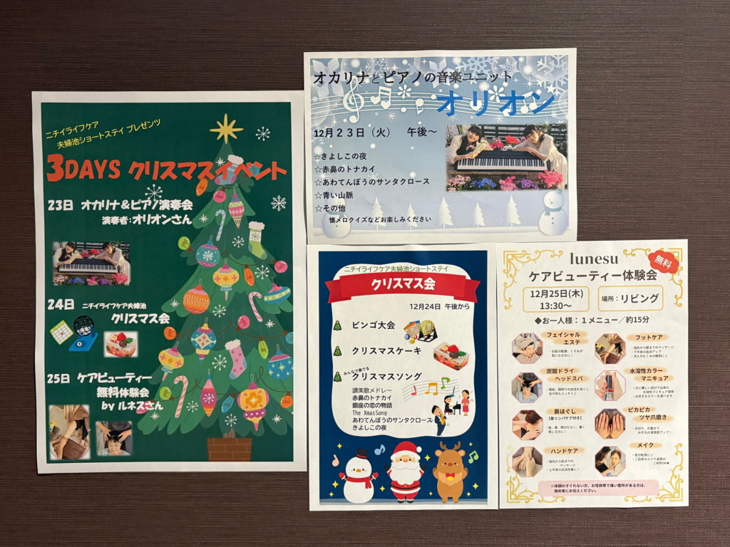 ニチイライフケア夫婦池ショートステイクリスマスイベント1